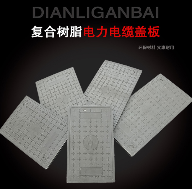文登树脂复合电力盖板展示